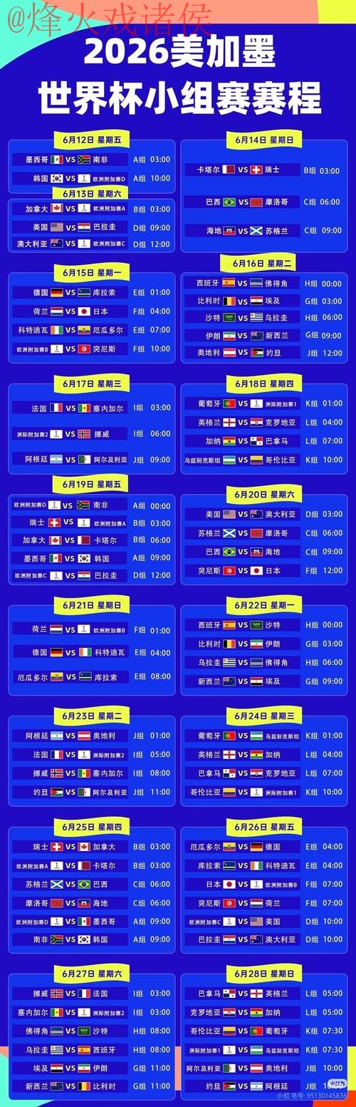 2026世界杯直播在线全站 2026世界杯直播在线全站