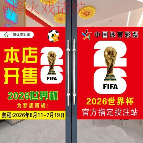 2026世界杯下注正规官方 2026世界杯下注正规官方